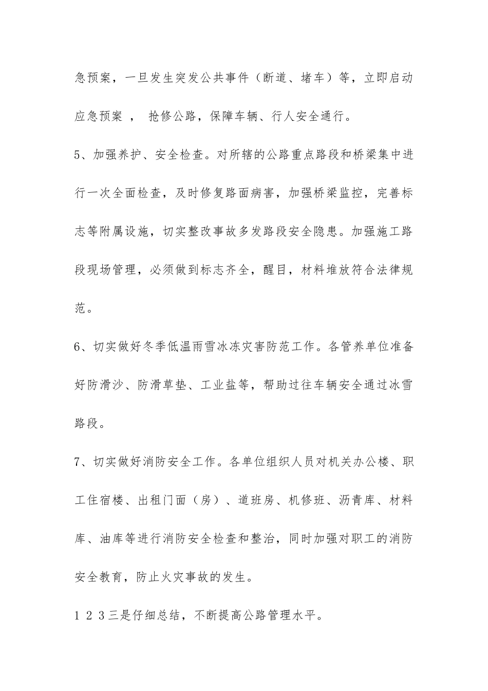 2024年市公路局春运安全工作总结-_第3页