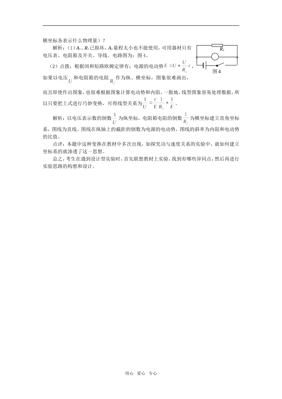 高中物理老话题 新思想——由电池的电动势和内阻的测量谈设计型实验的处理_第2页