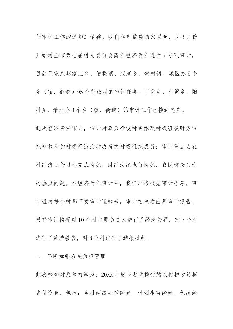 2024年市农经中心上半年工作总结-_第2页