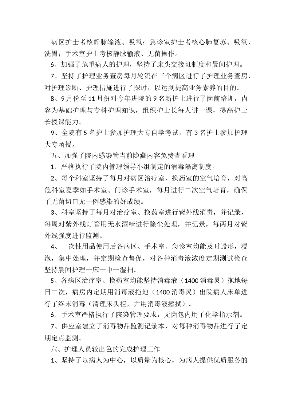 2024年市医院护士长年终总结报告_第3页