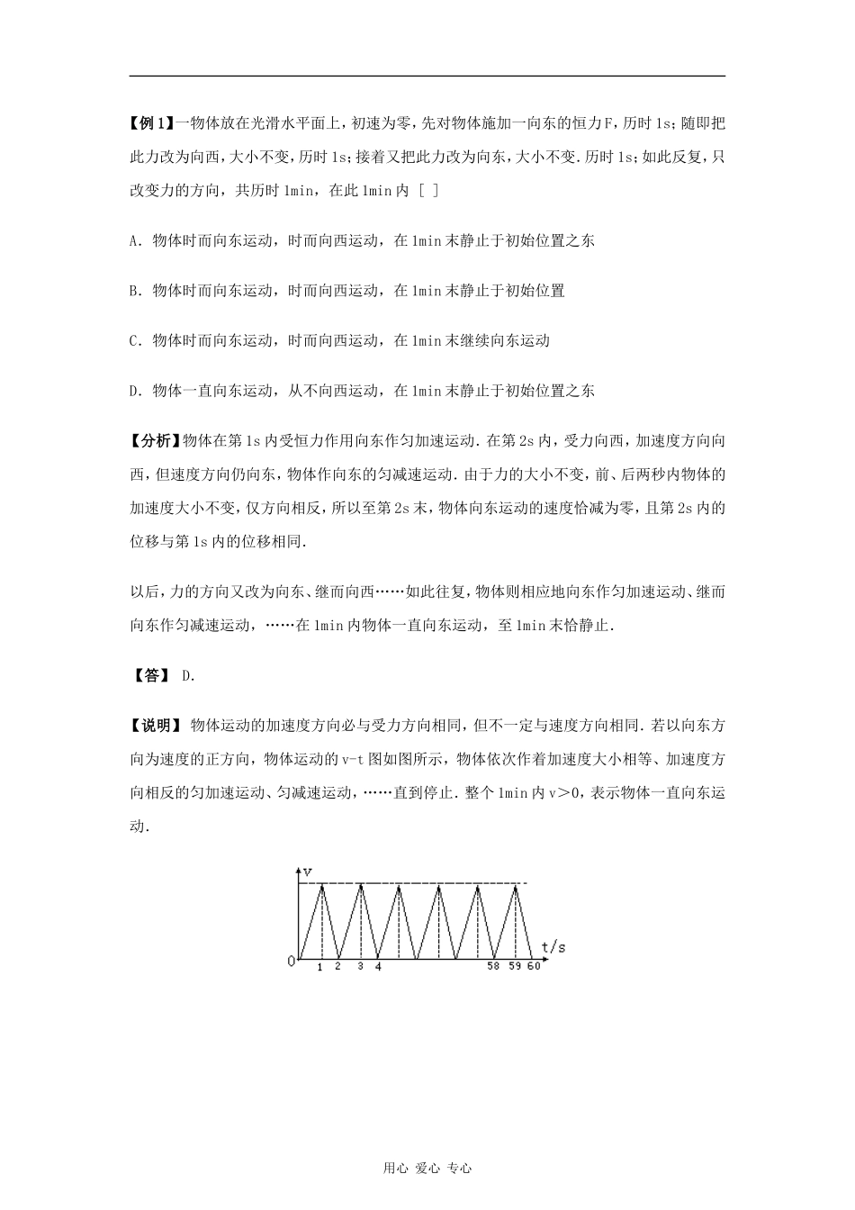 高中物理：4.7《用牛顿运动定律解决问题（二）》学案（6）（新人教版必修1）_第2页