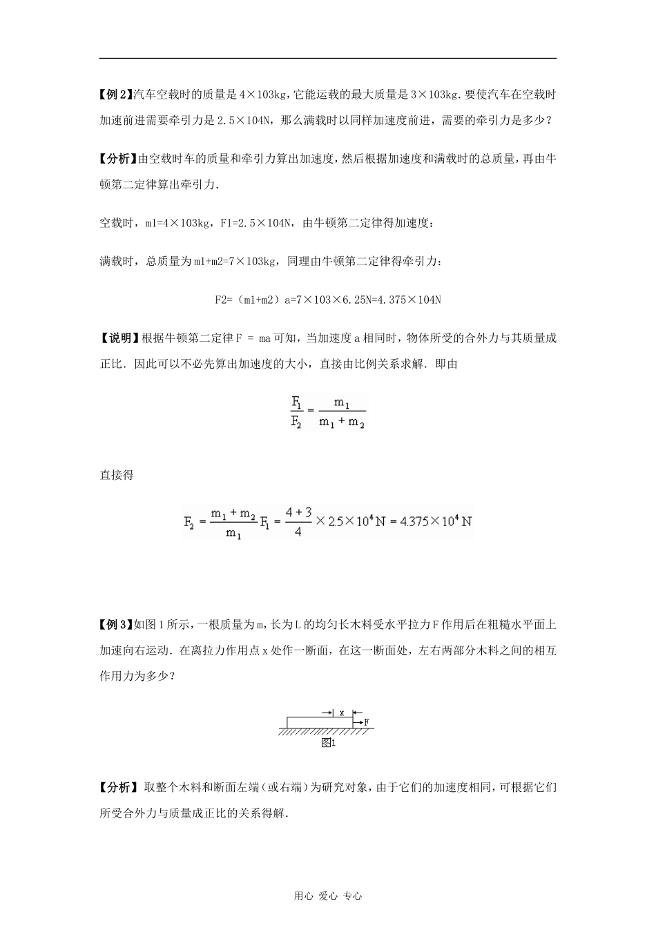 高中物理：4.7《用牛顿运动定律解决问题（二）》学案（6）（新人教版必修1）_第3页