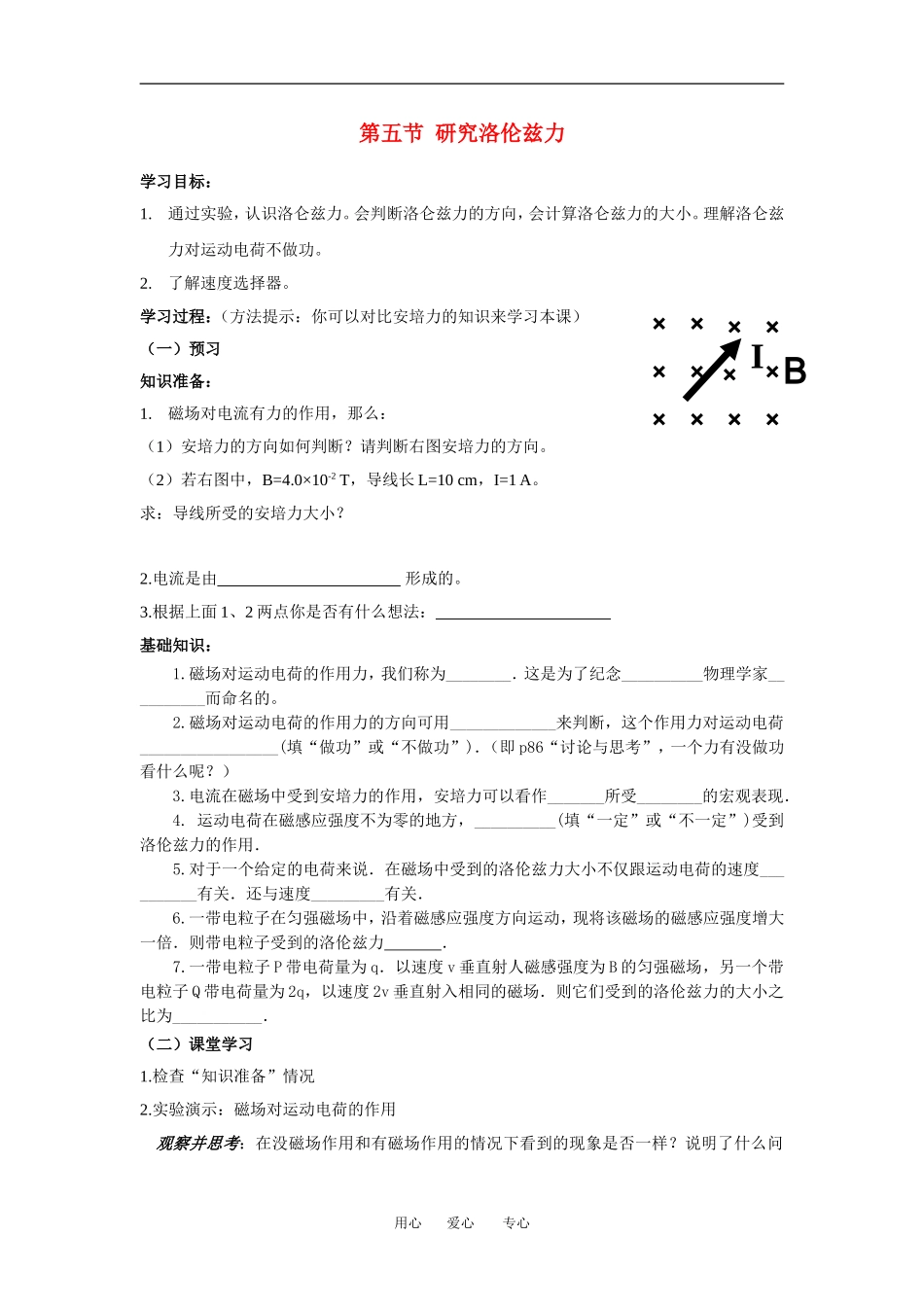 高中物理第三章第五节研究洛伦兹力 学案粤教版选修3_第1页