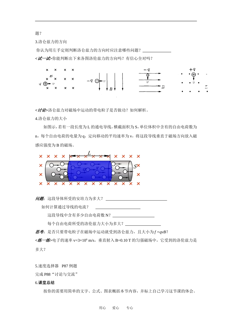 高中物理第三章第五节研究洛伦兹力 学案粤教版选修3_第2页