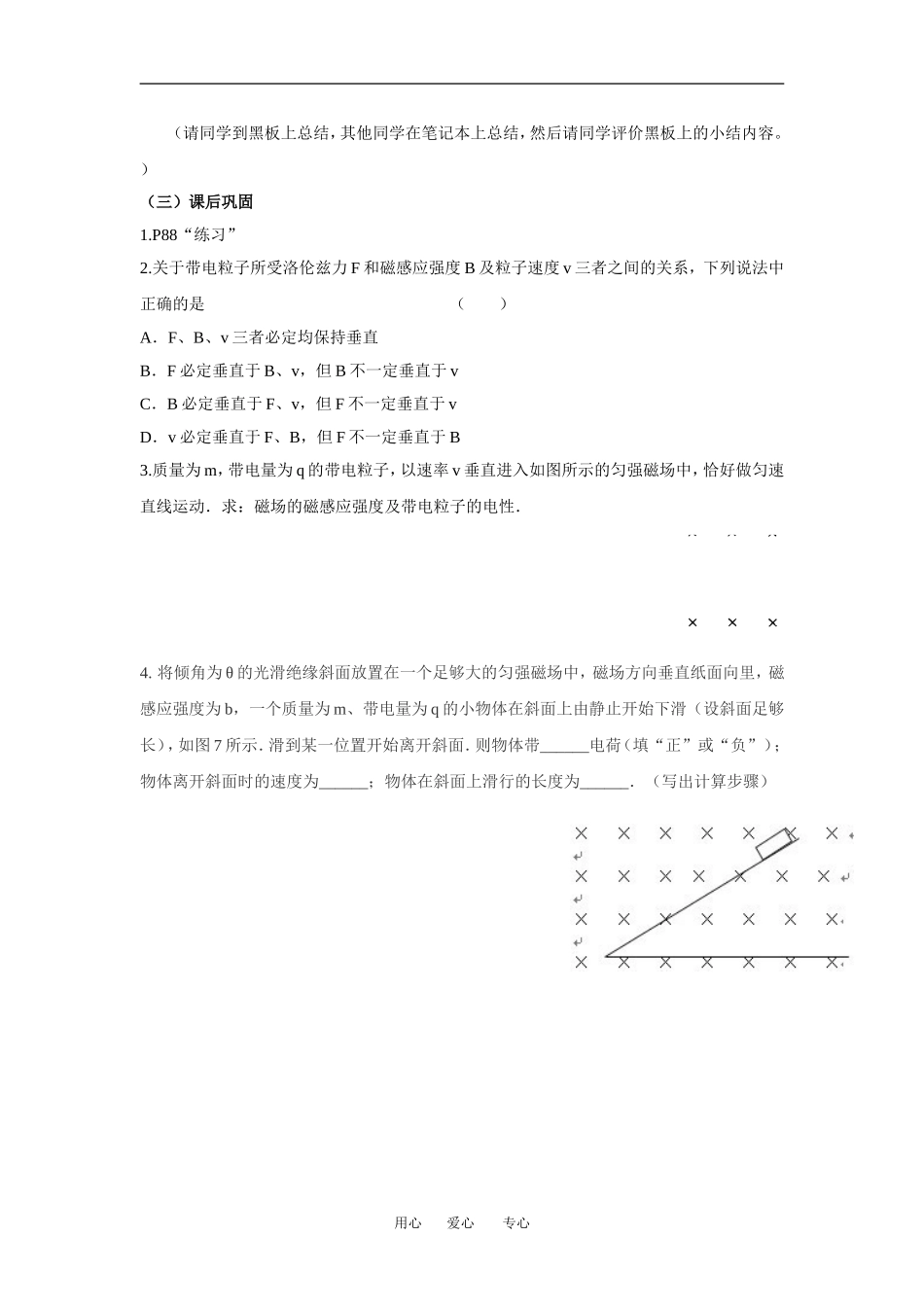 高中物理第三章第五节研究洛伦兹力 学案粤教版选修3_第3页