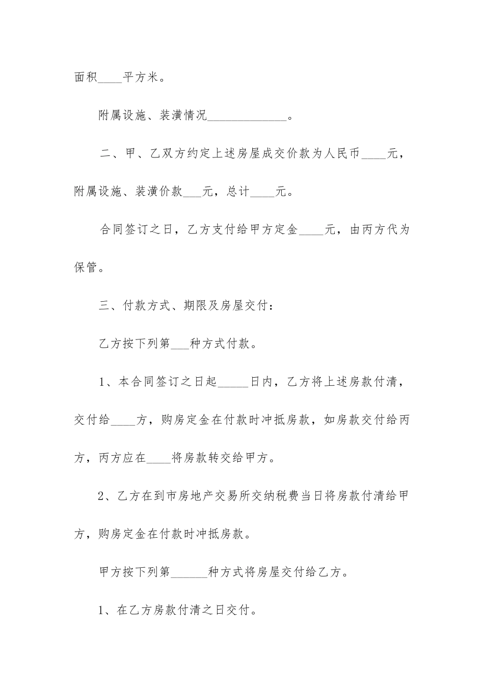 2024年市区中介房屋买卖合同_第2页