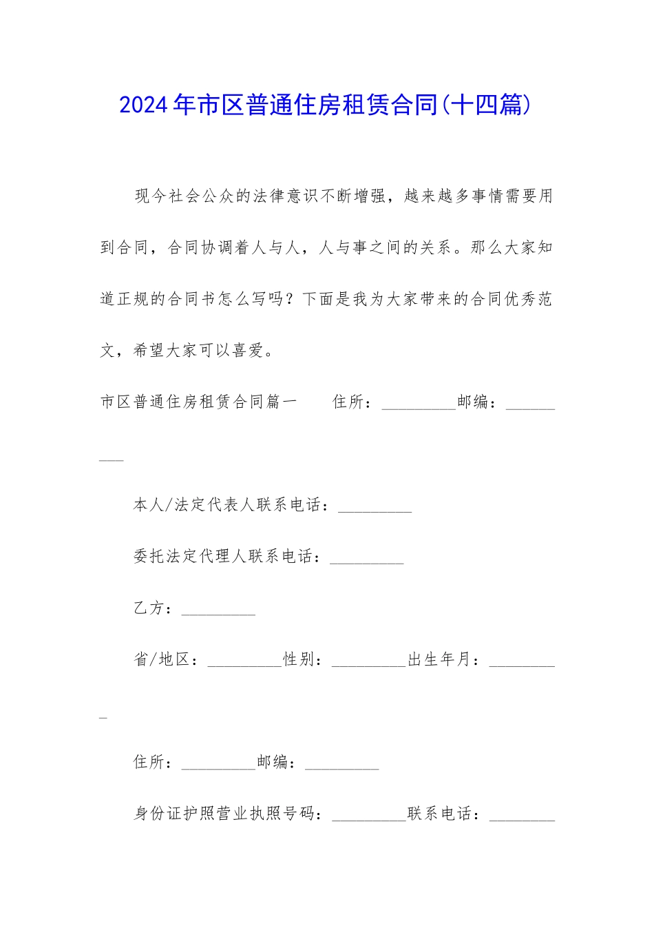 2024年市区普通住房租赁合同_第1页