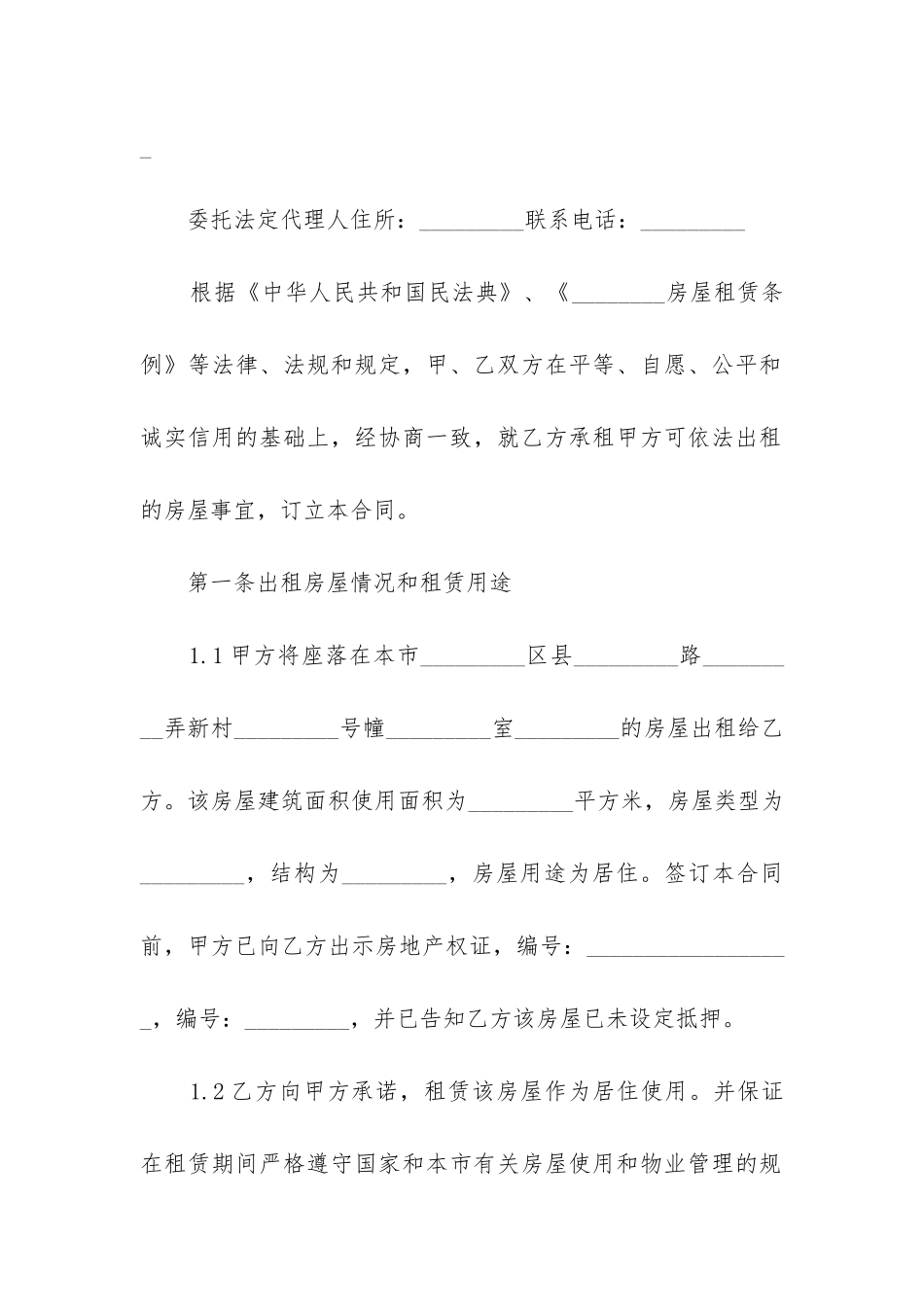 2024年市区普通住房租赁合同_第2页