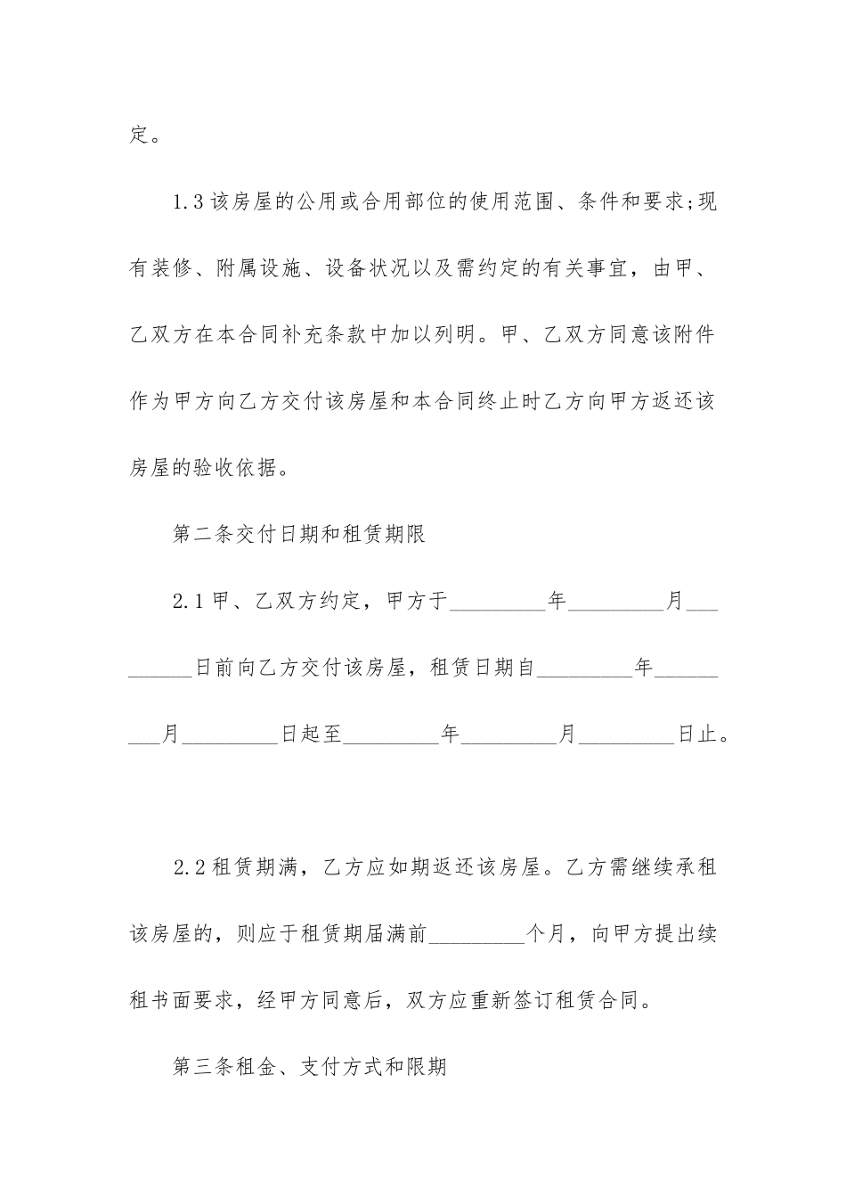 2024年市区普通住房租赁合同_第3页