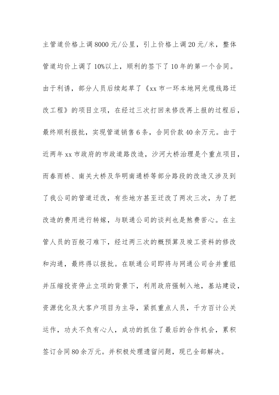 2024年市场公关人员工作总结-_第2页