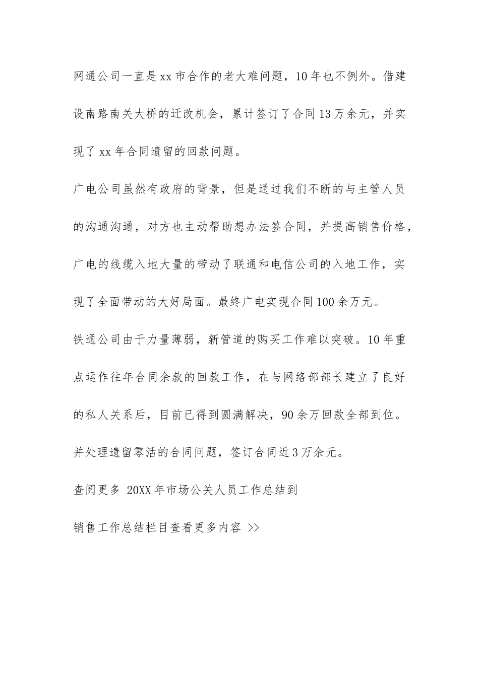 2024年市场公关人员工作总结-_第3页