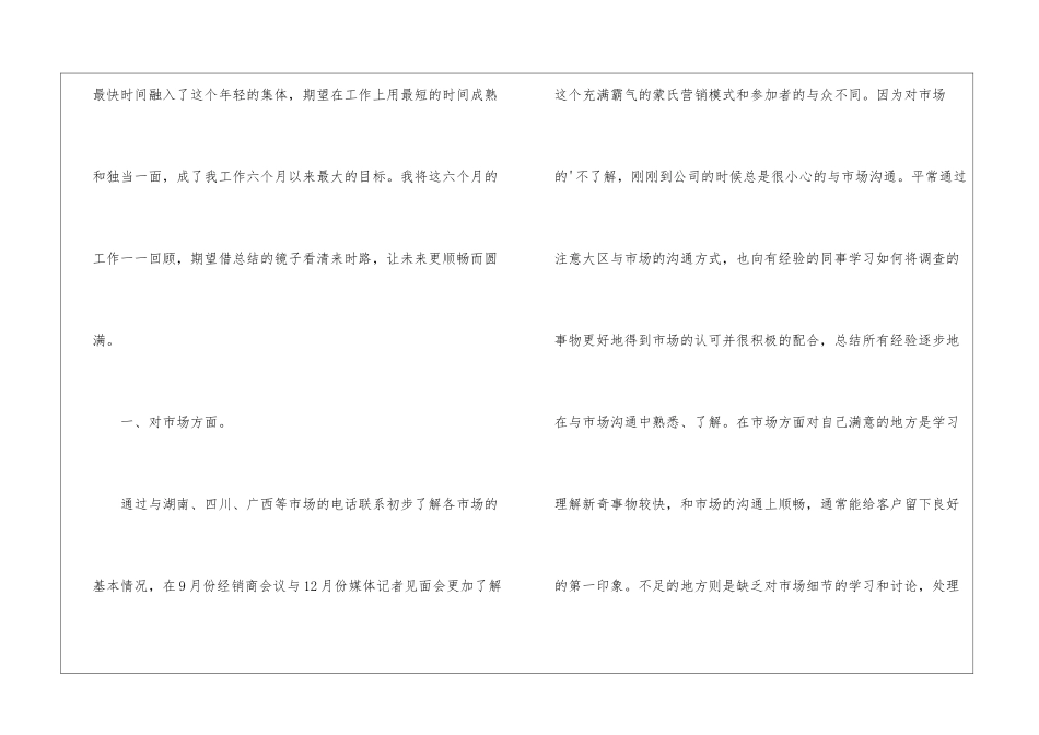 2024年市场助理个人年度工作总结_第2页