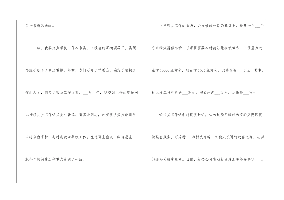 2024年市国资委机关定点扶贫工作总结--1_第2页