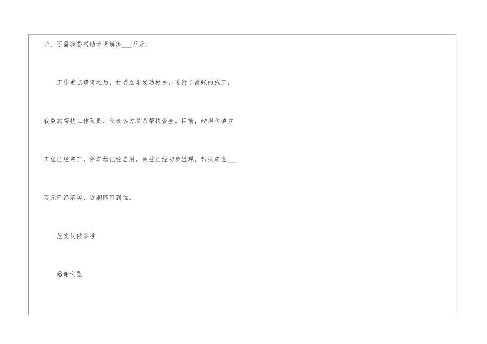 2024年市国资委机关定点扶贫工作总结--1_第3页