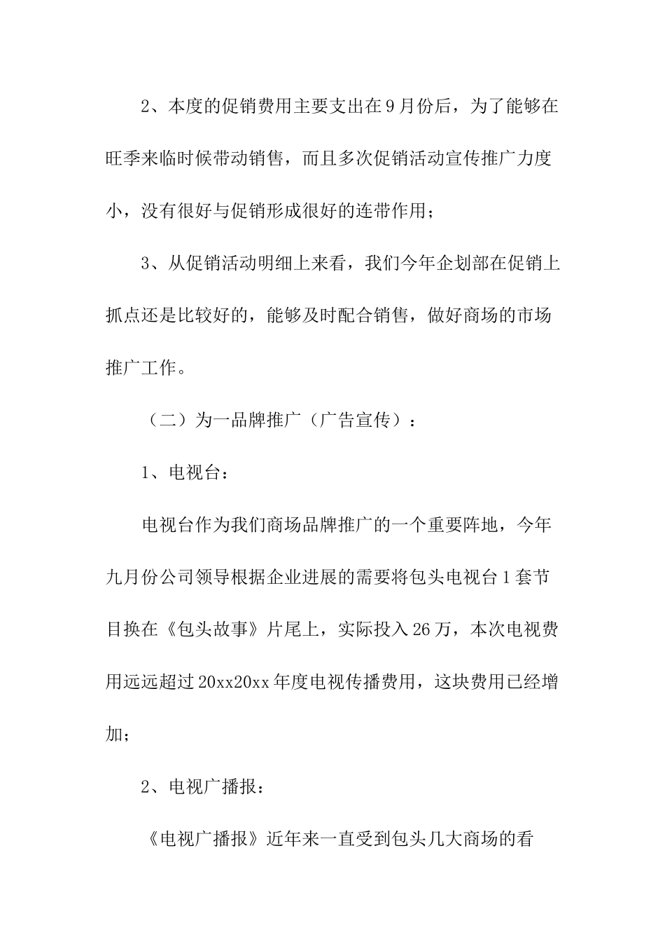 2024年市场企划工作计划_第2页