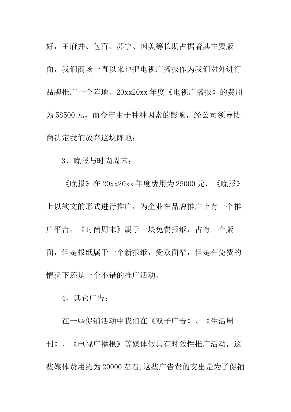 2024年市场企划工作计划_第3页