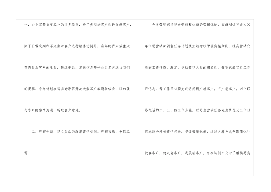 2024年市场营销工作计划-营销工作计划_第2页