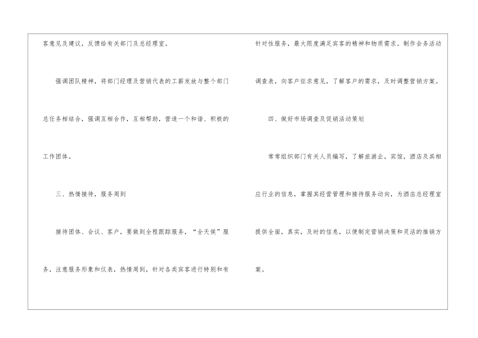 2024年市场营销工作计划-营销工作计划_第3页