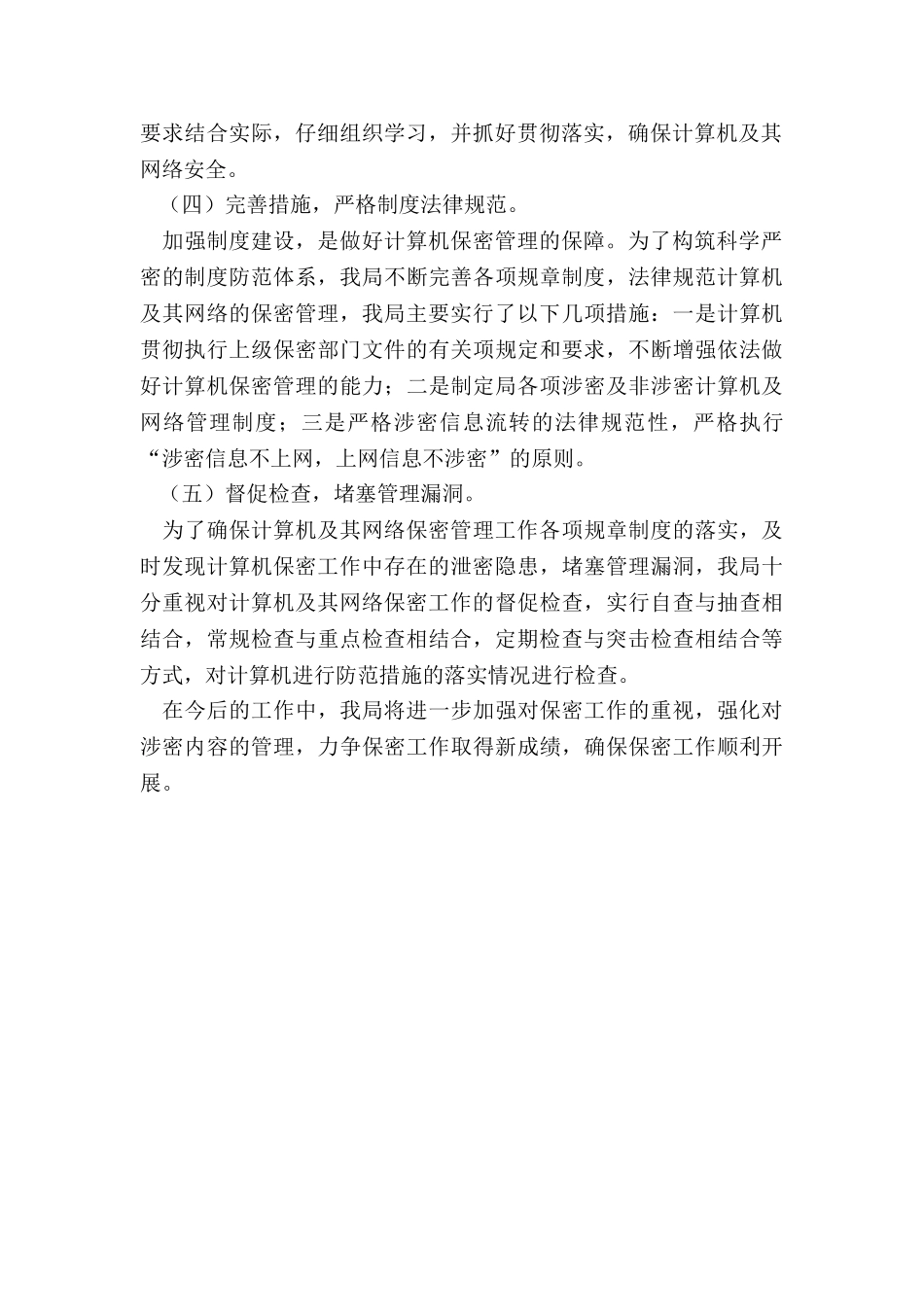 2024年市地震局保密工作自查报告_第2页