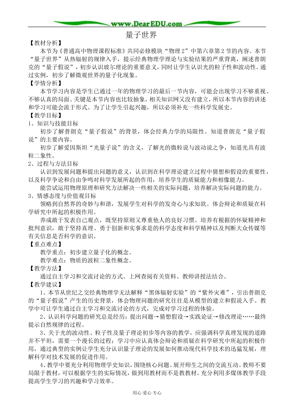 高中物理量子世界教案 鲁科版 必修2_第1页