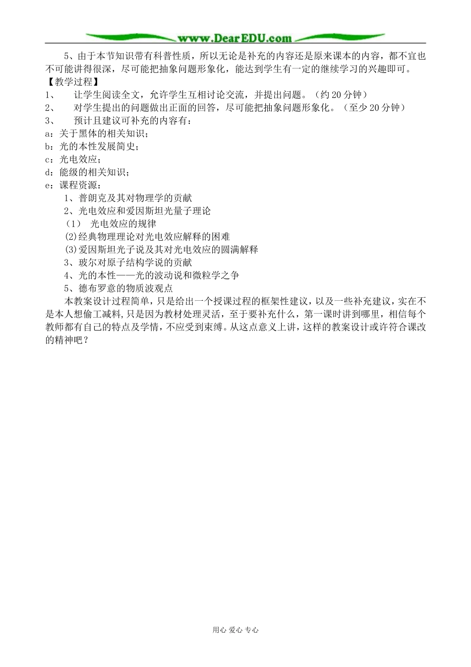 高中物理量子世界教案 鲁科版 必修2_第2页