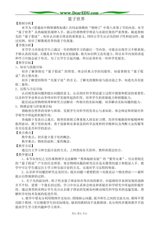 高中物理量子世界教案 鲁科版 必修2