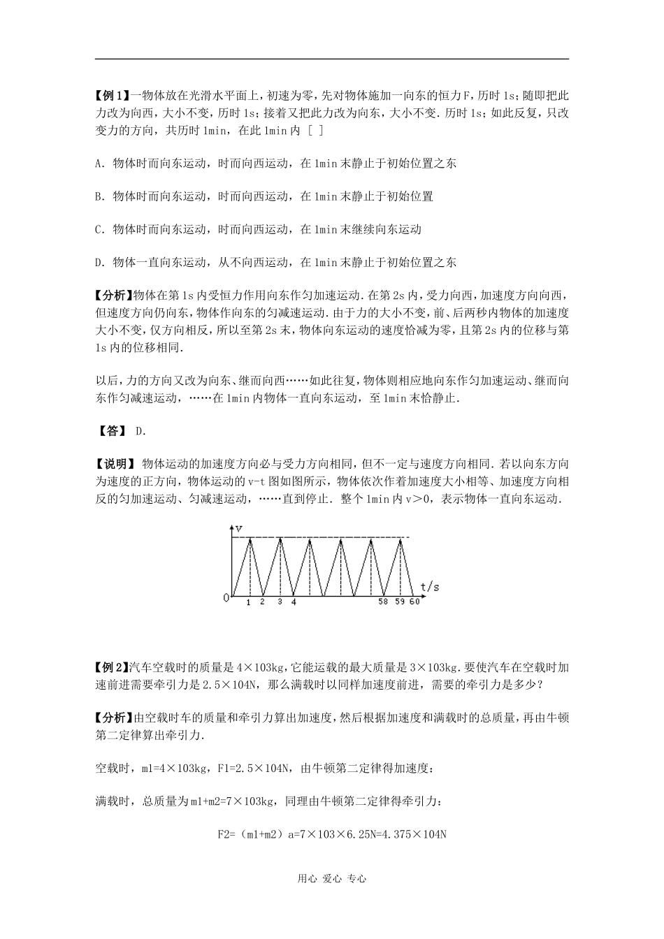 高中物理：4.7《用牛顿运动定律解决问题（二）》学案（新人教版必修1）_第2页