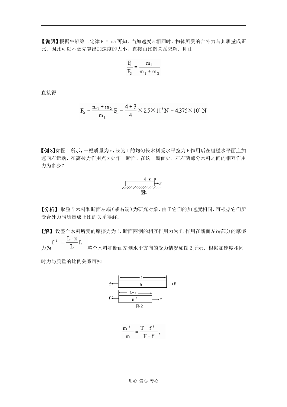 高中物理：4.7《用牛顿运动定律解决问题（二）》学案（新人教版必修1）_第3页