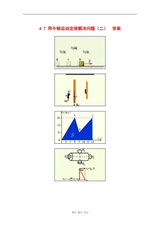 高中物理：4.7《用牛顿运动定律解决问题（二）》学案（新人教版必修1）