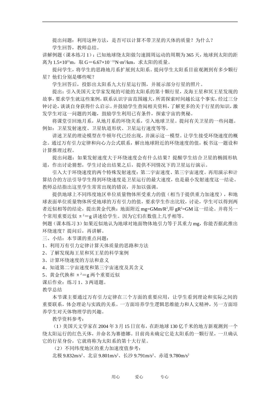 高中物理第三章第一节万有引力定律教案新人教版必修2_第2页