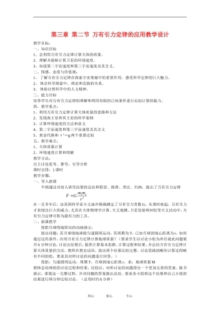 高中物理第三章第一节万有引力定律教案新人教版必修2
