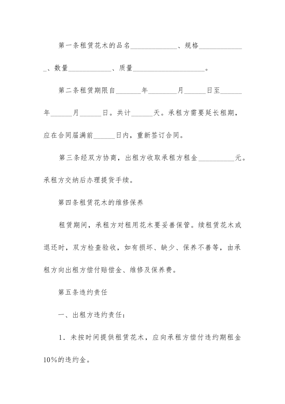 2024年市场租赁合同模板通用12篇_第2页