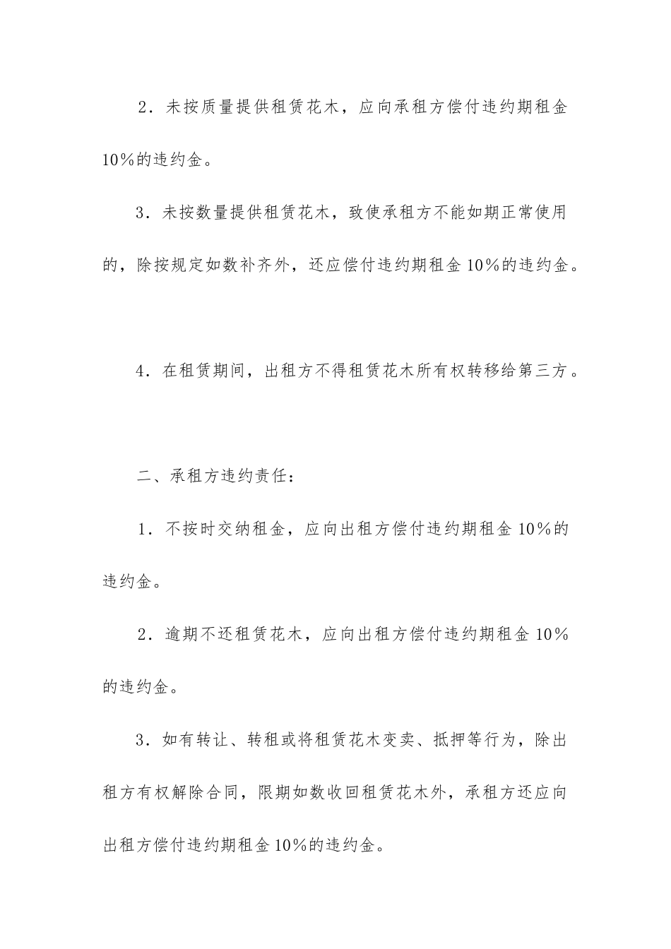 2024年市场租赁合同模板通用12篇_第3页