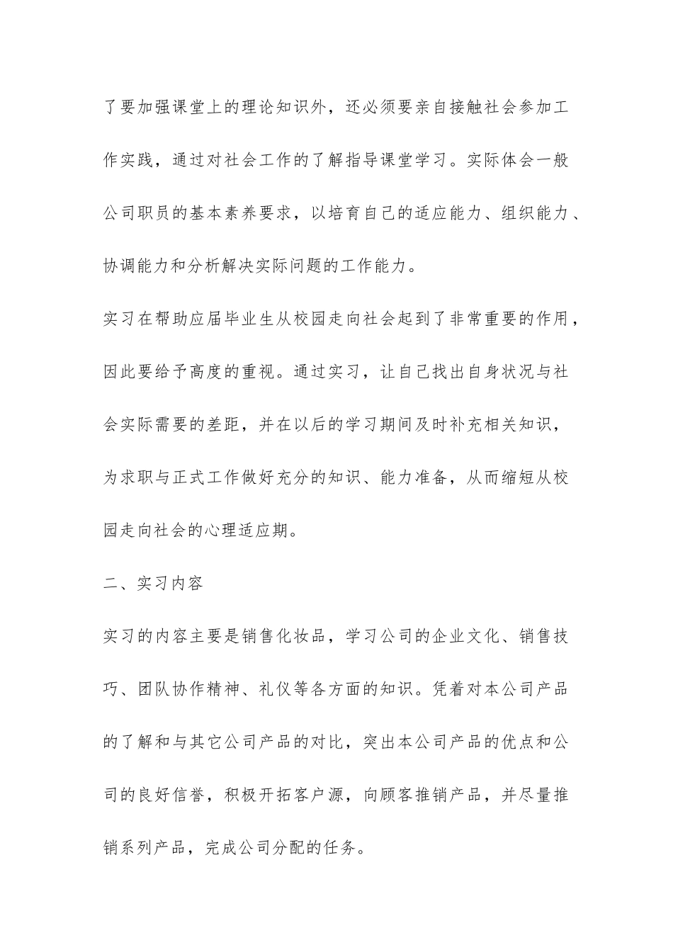 2024年市场营销暑期实习报告-_第2页