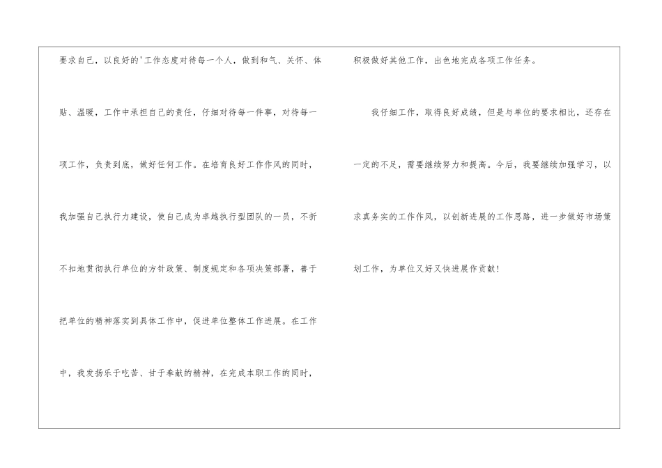2024年市场策划人员个人工作情况总结_第3页