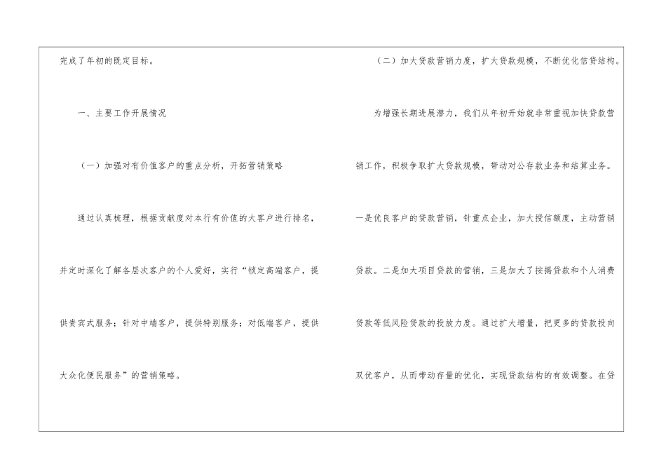 2024年市场部主管年终工作总结_第2页