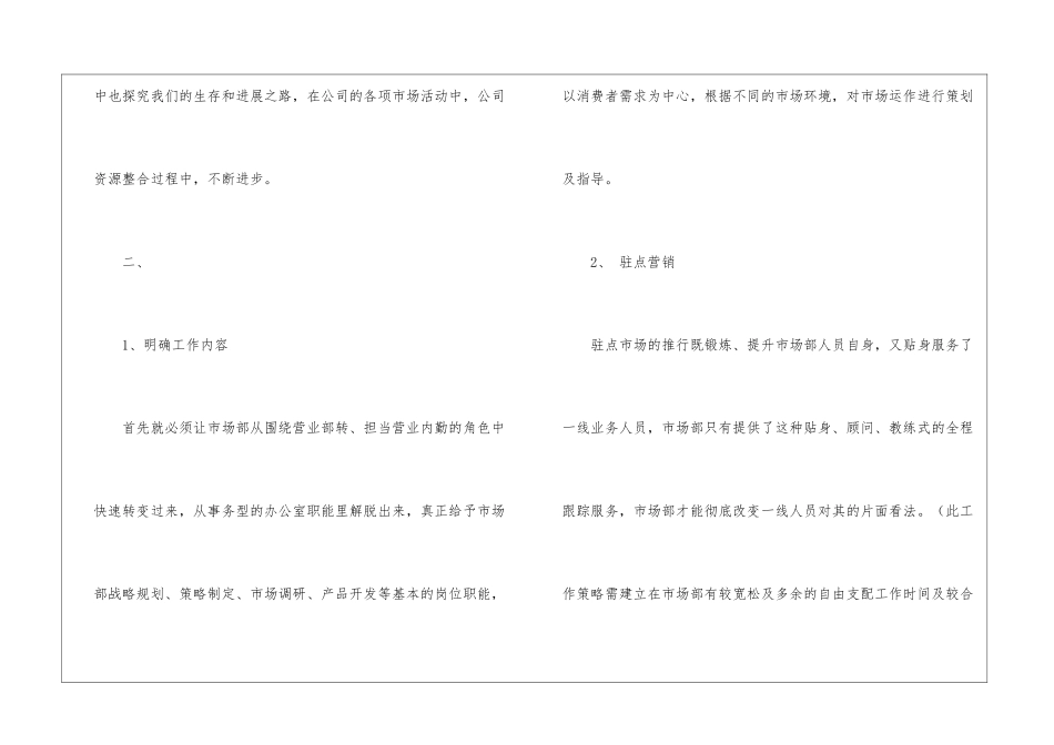 2024年市场部周工作计划_第2页