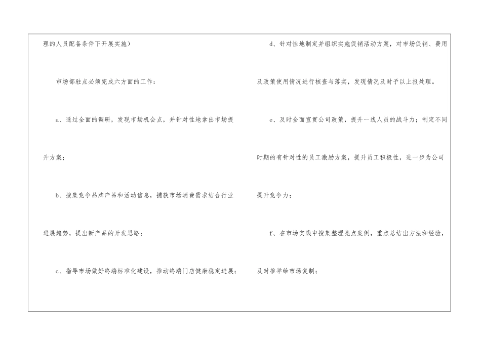 2024年市场部周工作计划_第3页