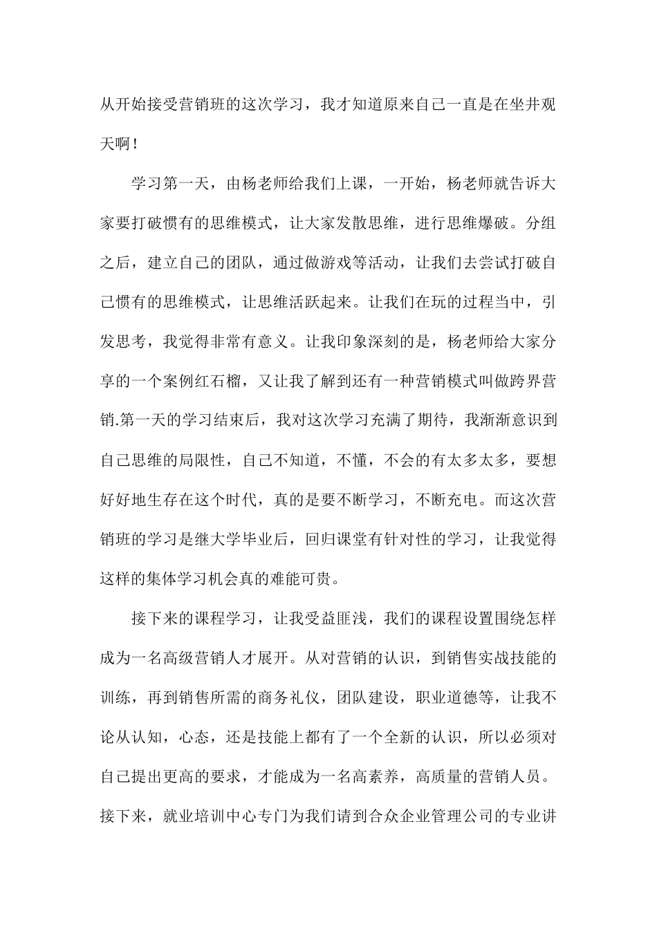 2024年市场营销学习个人心得体会汇总_第2页