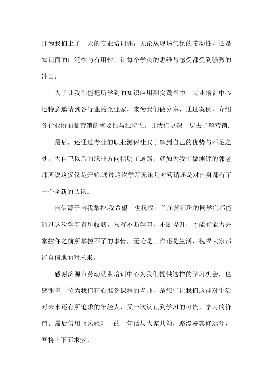 2024年市场营销学习个人心得体会汇总_第3页