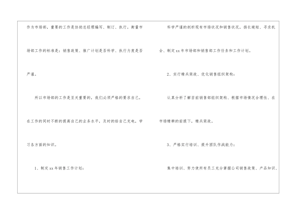 2024年市场部经理工作计划_第2页