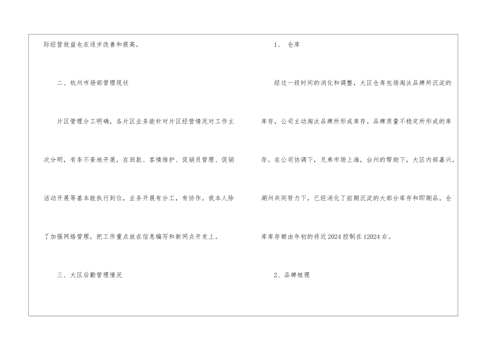 2024年市场部经营管理工作总结_第2页