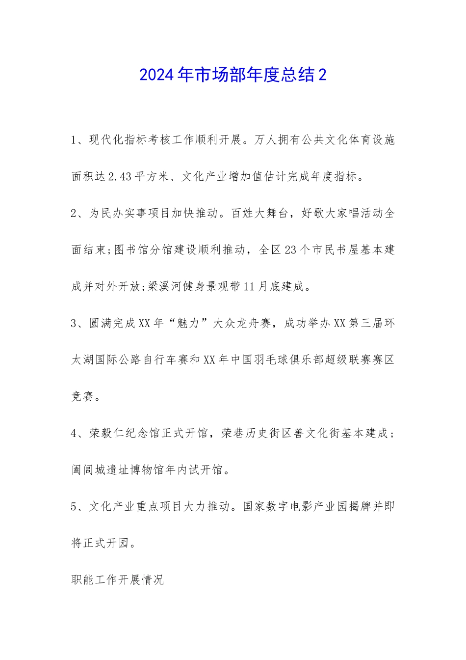 2024年市场部年度总结2-_第1页