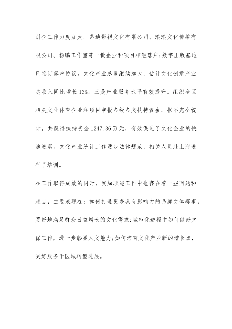 2024年市场部年度总结2-_第3页