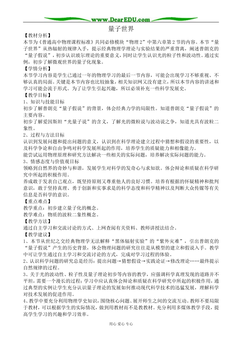 高中物理量子世界教案 粤教版 必修2_第1页