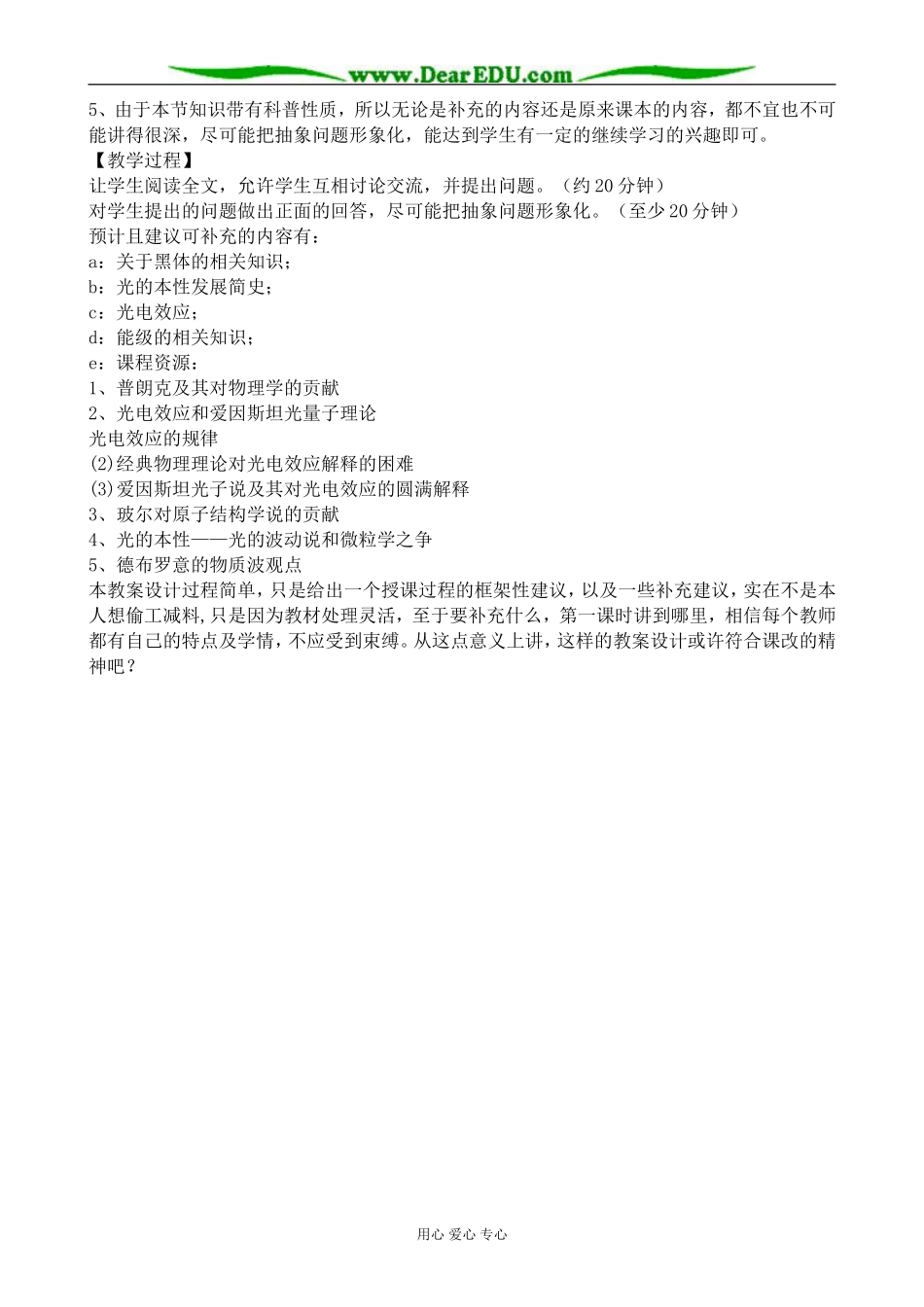 高中物理量子世界教案 粤教版 必修2_第2页