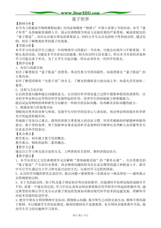 高中物理量子世界教案 粤教版 必修2