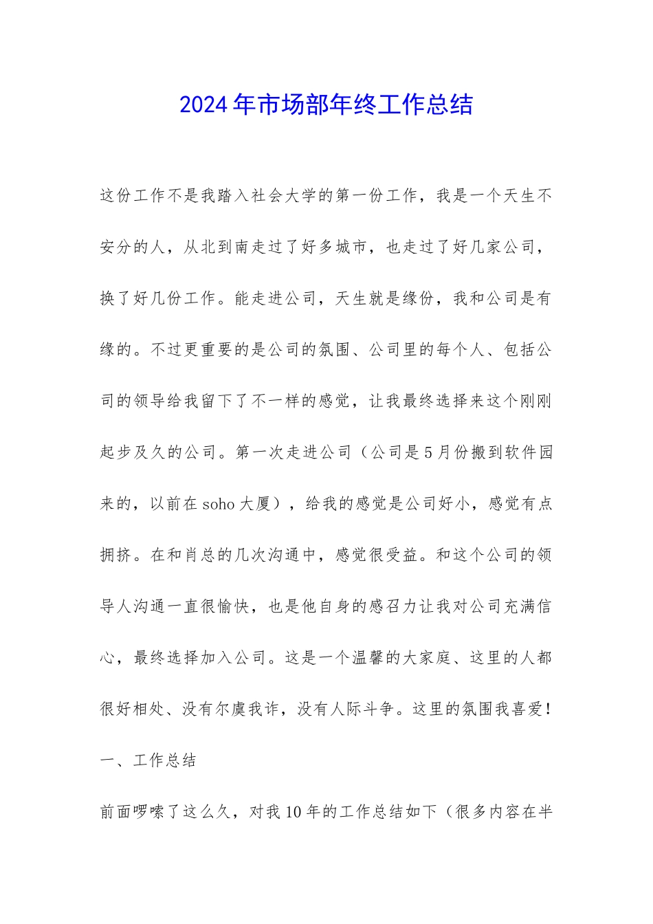 2024年市场部年终工作总结-_第1页