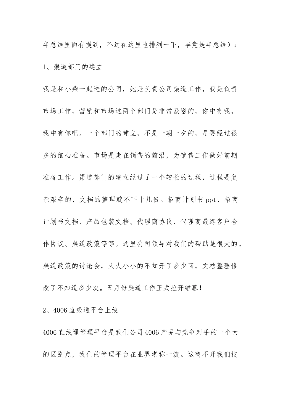 2024年市场部年终工作总结-_第2页