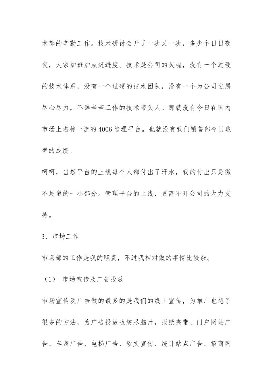 2024年市场部年终工作总结-_第3页